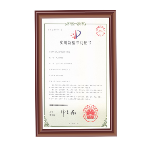 送料（liào）機用轉台機構（gòu）專利證書（shū）